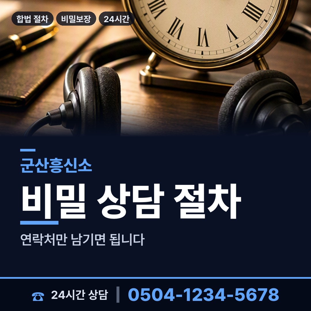 군산 개정면 행방불명 상담 안내
