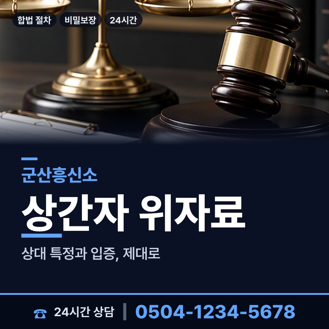군산 개정면 실거주지확인 상담 안내