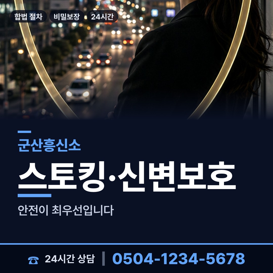 군산 개정면 남편외도흥신소 상담 안내