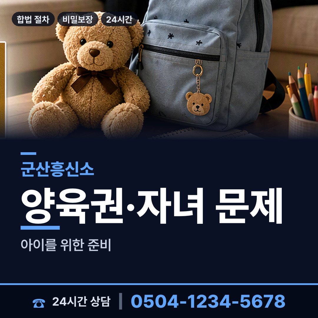 군산 개정면 민간조사업 상담 안내